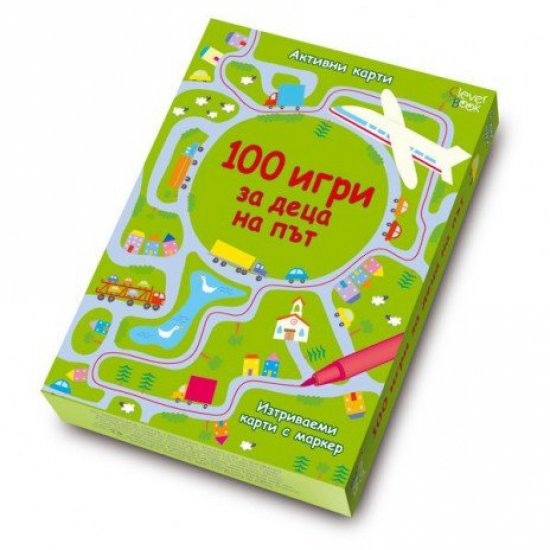 Активни карти - 100 игри за деца на път