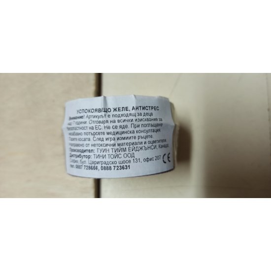 Успокояващо антистрес желе, Небулия