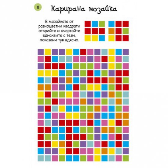 Активни карти - Мозъчни битки