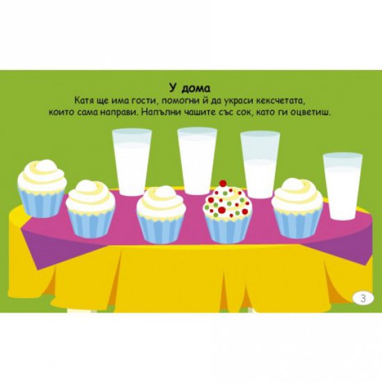 Активни карти - Весели игри в града