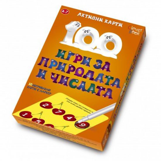 Активни карти - 100 игри за природата и числата