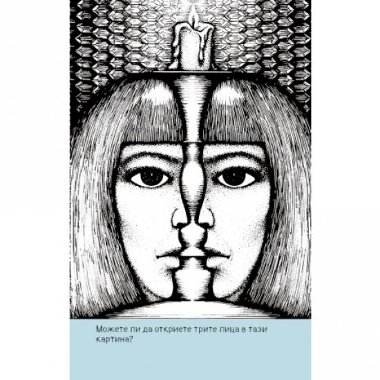 Активни карти - Невероятни оптични илюзии