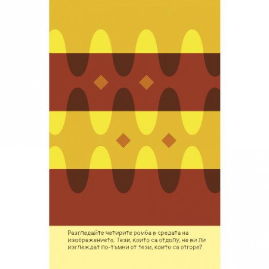 Активни карти - Невероятни оптични илюзии