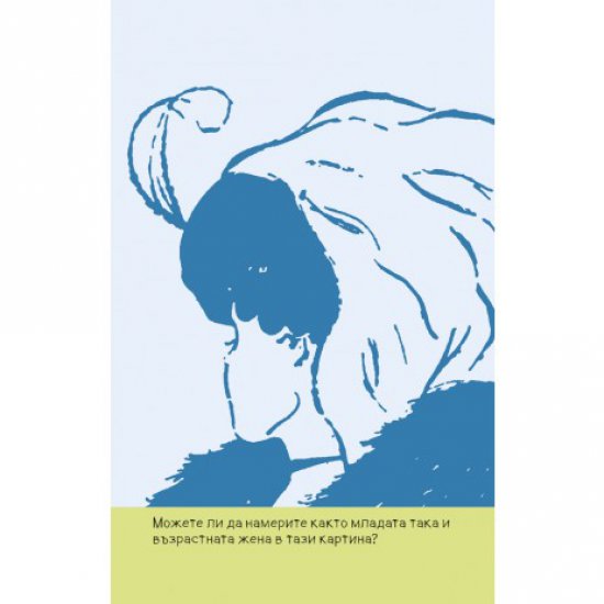 Активни карти - Невероятни оптични илюзии