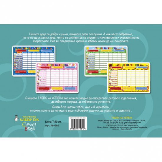 Табло на успеха