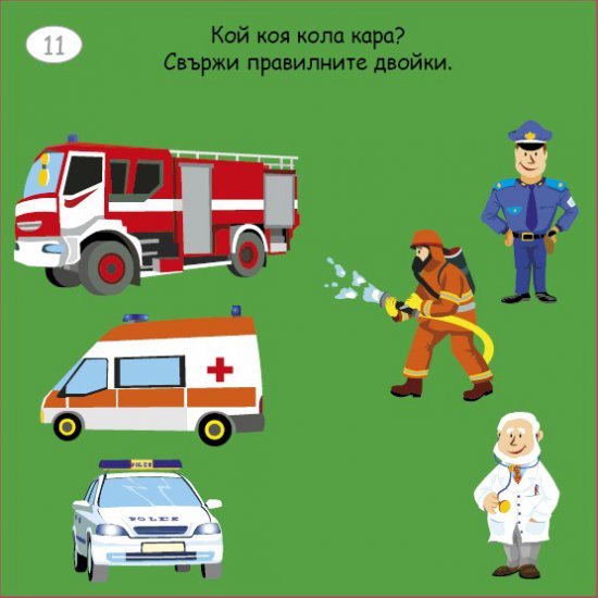 Малки активни карти за ПРЕВОЗНИТЕ СРЕДСТВА