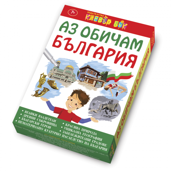Активни карти, образователна игра - Аз обичам България