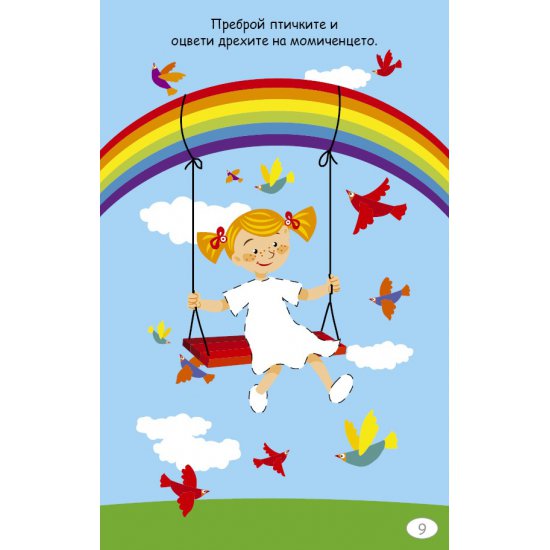 Активни карти - Весели игри с животни