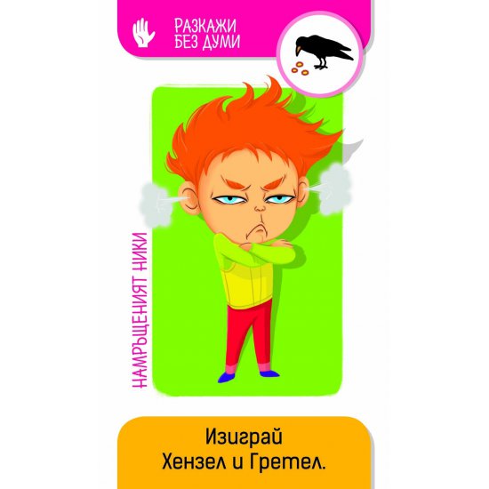 Активни карти - Кой си ти?