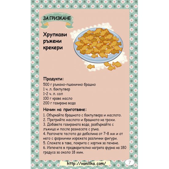 Активни карти - Аз готвя здравословно с мама