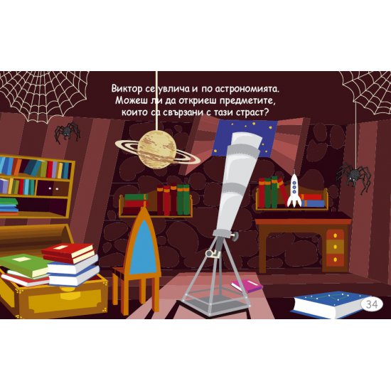 Активни карти - Училище за детективи 2  в Тайнствения замък