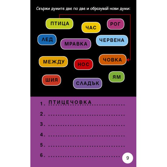 Активни карти - Игри с думи